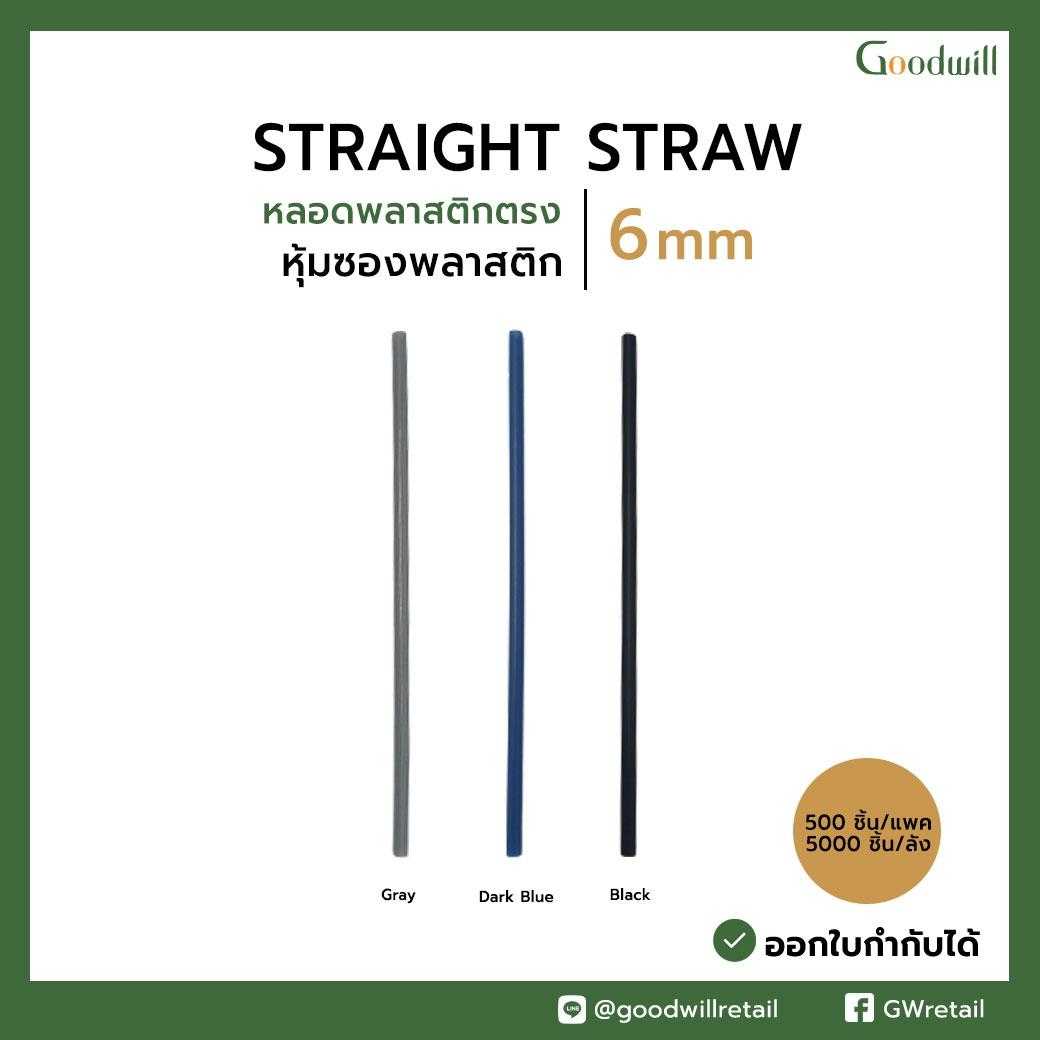 หลอดพลาสติก PP แบบตรง หุ้มซองพลาสติก (500ชิ้น/แพ็ก)