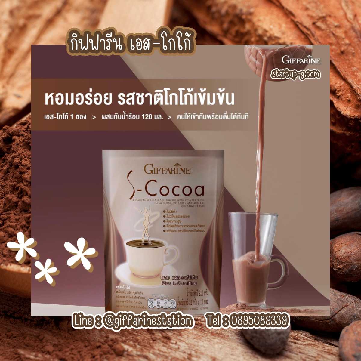 🤎กิฟฟารีน เอส-โกโก้ 🤎เข้มข้นถึงรสโกโก้ ได้ง่ายๆ แบบไม่ใส่น้ำตาล กิฟฟารีน เอส-โกโก้หอมอร่อย โดนใจ