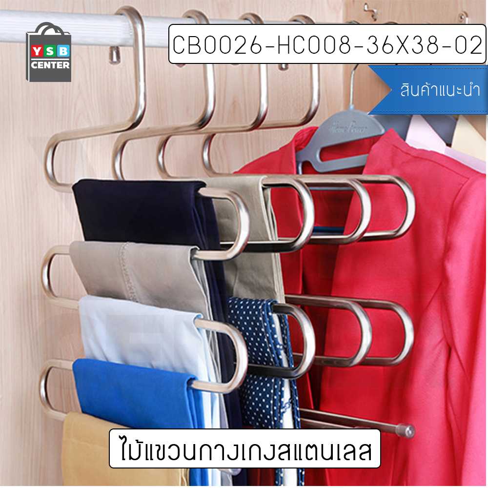 ET 2ชิ้น ไม้แขวนกางเกง แสตนเลส แบบประหยัดพื้นที่ ภายในตู้เสื้อผ้า รุ่น CB0026-HC008-36X38-02