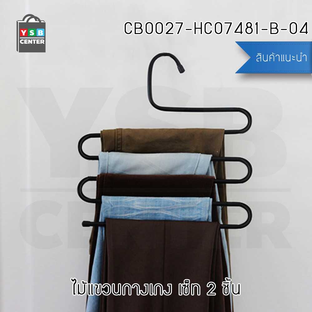 CASSA ชุด SET 2ชิ้น ไม้แขวนกางเกง แบบประหยัดพื้นที่ ภายในตู้เสื้อผ้า