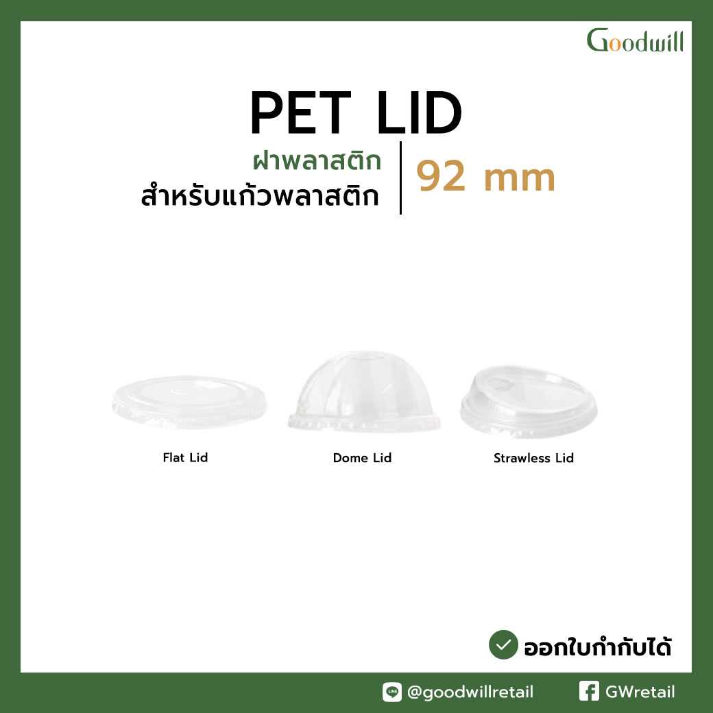 ฝา PET Dia. 92mm สำหรับแก้ว PET ทรงสตาร์บัคส์ (1,000ชิ้น/ลัง , 20 แพ็ก) ราคาเริ่มต้นที่
