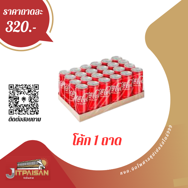 โค้กกระป๋อง 325มล.