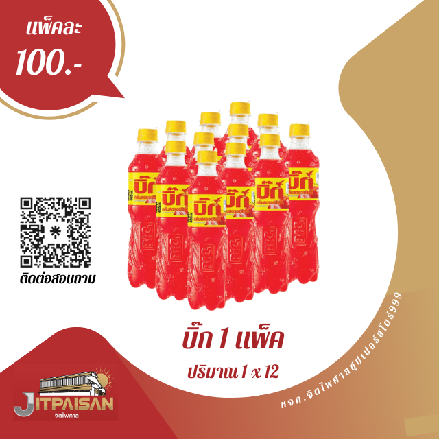 บิ๊กแดง 325มล.