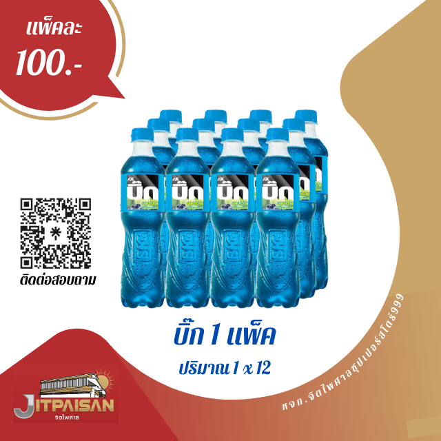 บิ๊กฟ้า 325มล.