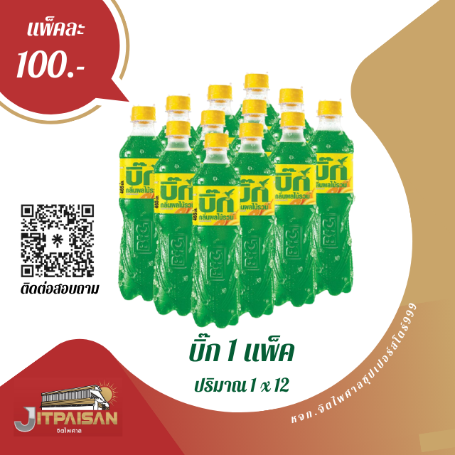 บิ๊กเขียว 325 มล.