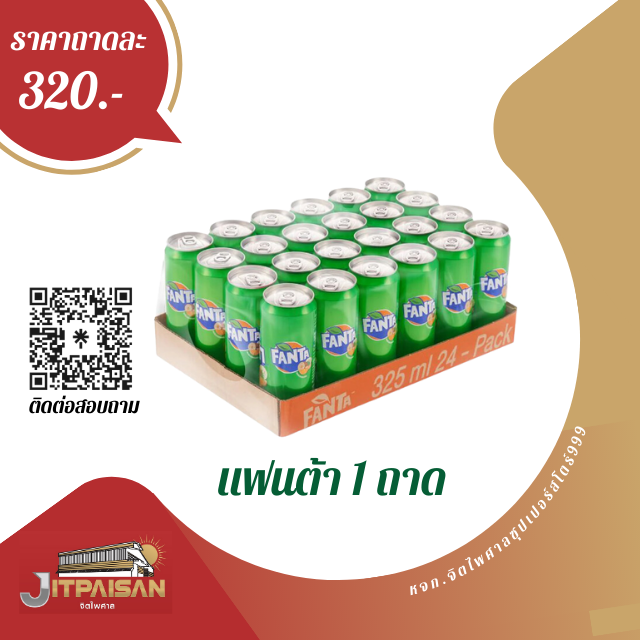 แฟนต้าน้ำเขียวกระป๋อง  325  มล.