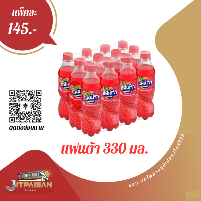 แฟนต้าแดง13 บ.330มล.