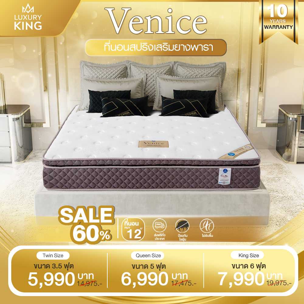 ที่นอนสปริงเสริมยางพารา รุ่น Venice ผ้านุ่มสีขาว หนา 12 นิ้ว [รับประกัน 10 ปี]