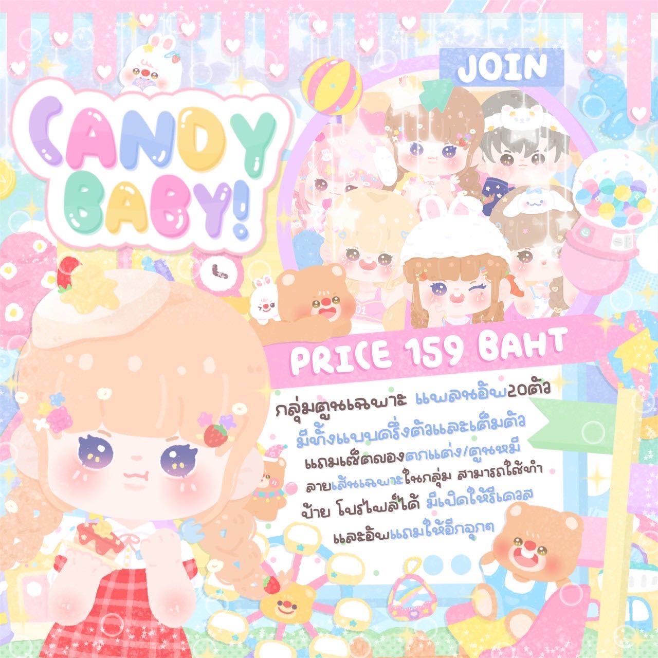กลุ่มตูน candy baby