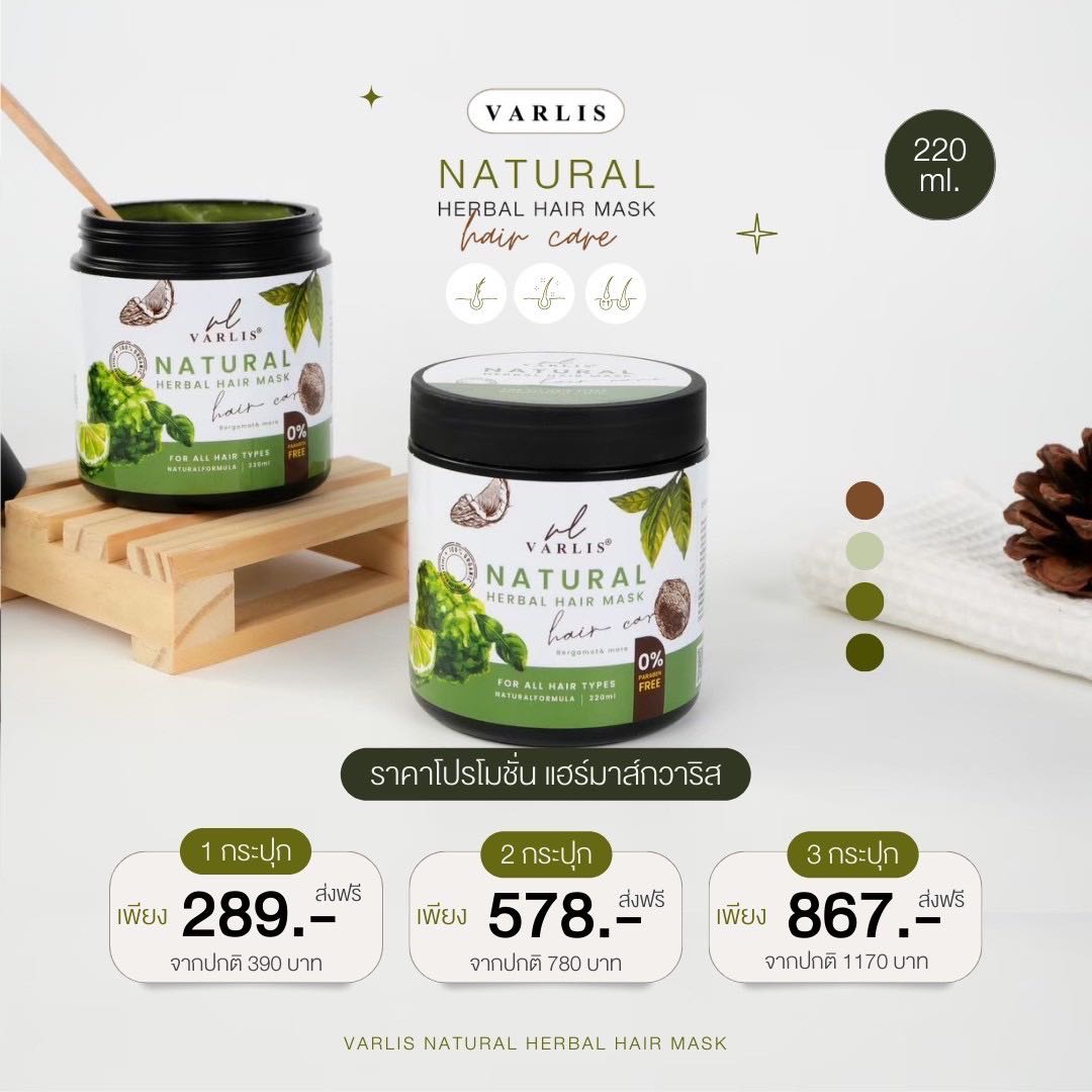 แฮร์มาร์กวาริส ครีมหมักผม Hair mask 