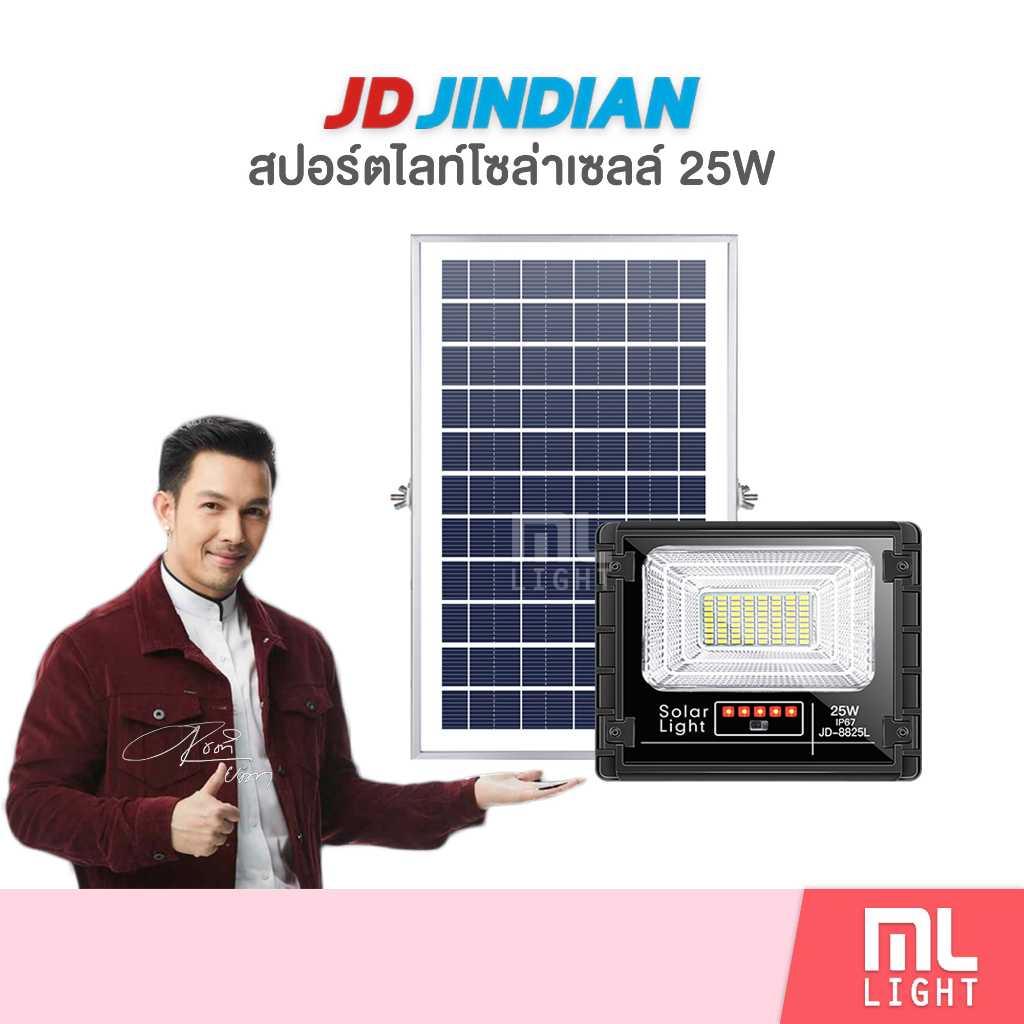 JD8825L สปอร์ตไลท์โซล่าเซลล์ 25W