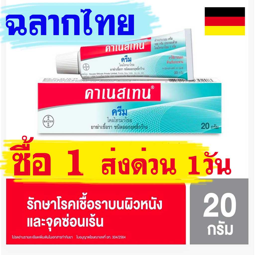คาเนสเทน ครีม 20กรัม