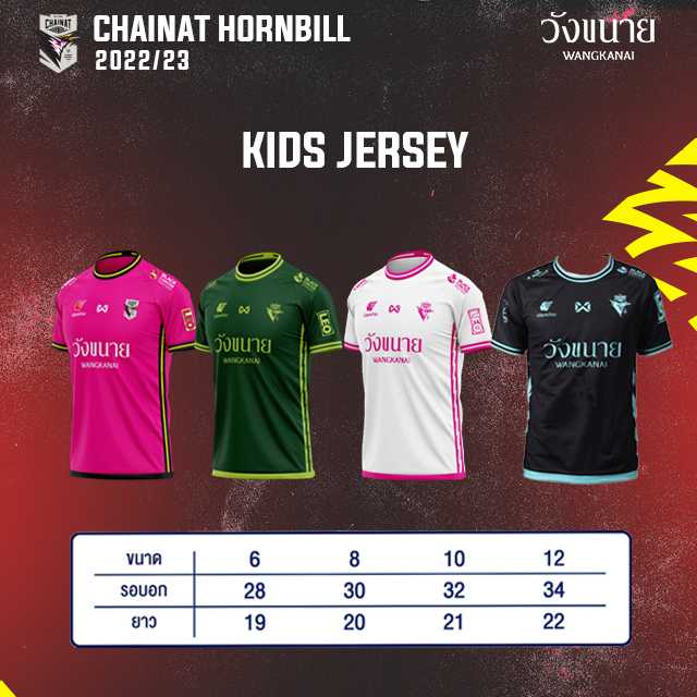 เสื้อแข่งขันเด็กชัยนาท ฮอร์นบิล 2022-23