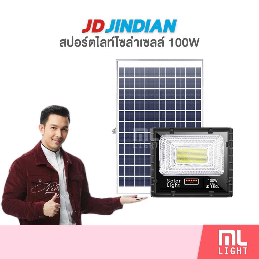JD8800L สปอร์ตไลท์โซล่าเซลล์ 100W