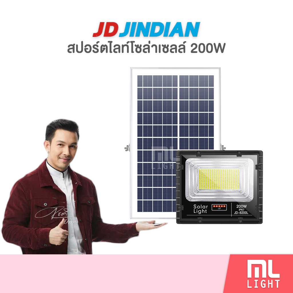 JD8200L สปอร์ตไลท์โซล่าเซลล์ 200W
