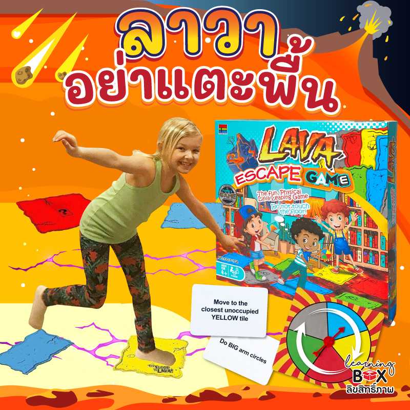 ลาวา (Lava Escape Game)