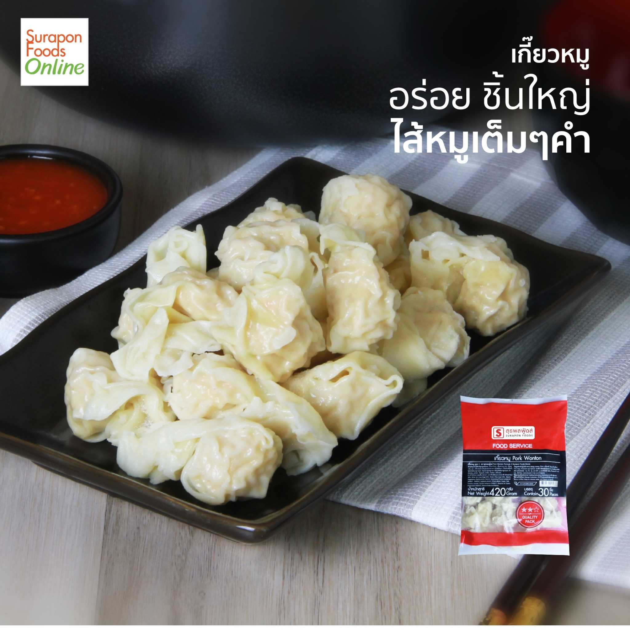 เกี๊ยวหมู(Pork Wonton) แพ็คใหญ่ 30 ชิ้น/แพ็ค