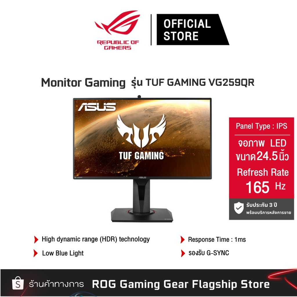 TUF Gaming VG259QR 24.5 inch Full HD (1920 x 1080), 165Hz, จอเกมมิ่ง (90LM0530-B03320)