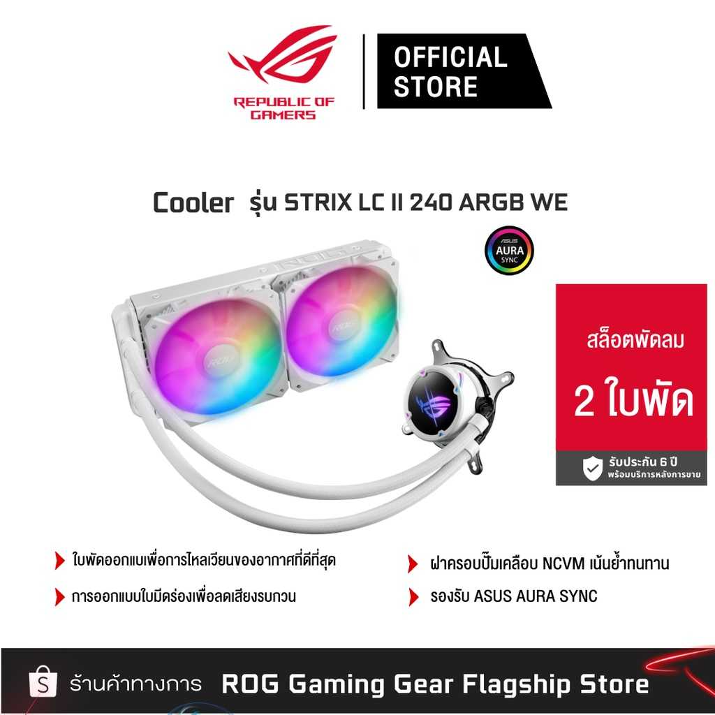 ROG STRIX LC II 240 ARGB WE ชุดน้ำ2ตอน (90RC00E2-M0UAY0)