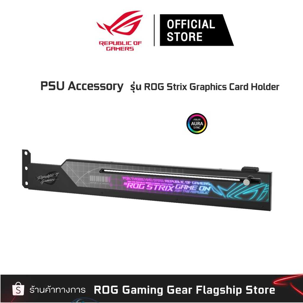 ASUS ROG STRIX HOLDER  PSU ACCESARIES ที่วางการ์ดจอ (90YE00R0-M0NA00)