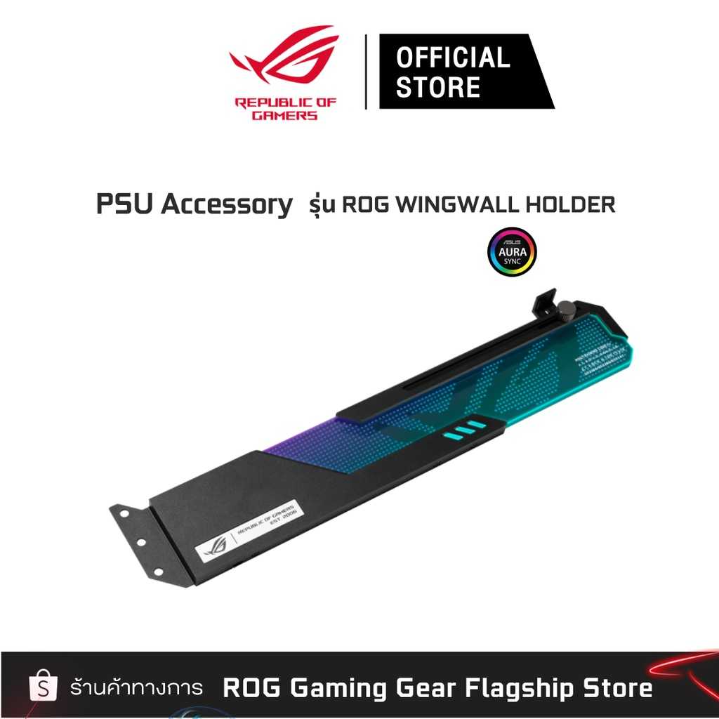 ASUS ROG WINGWALL HOLDER PSU ACCESARIES ที่วางการ์ดจอ ROG Wingwall (90YE00Q0-M0NA00)