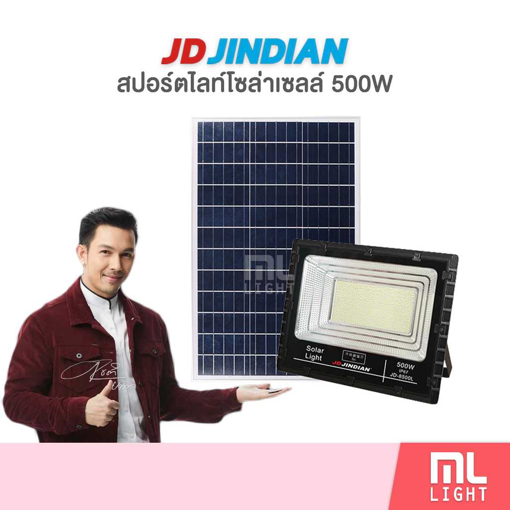 JD8500L สปอร์ตไลท์โซล่าเซลล์ 500W