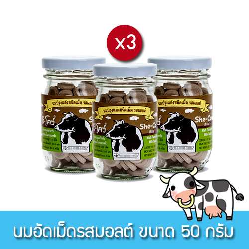 นมอัดเม็ด ปรุงแต่งชนิดเม็ดรสมอลต์ 110 เม็ด 3 ขวด
