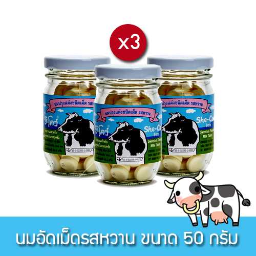 นมอัดเม็ด ปรุงแต่งชนิดเม็ดรสหวาน 110 เม็ด 3 ขวด