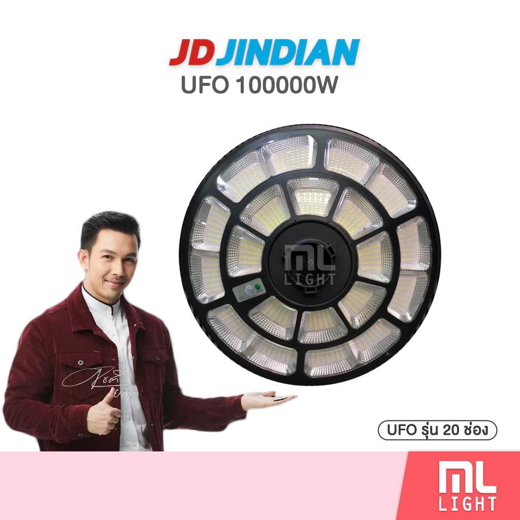 JD โคมไฟโซล่าเซลล์ UFO 100000W