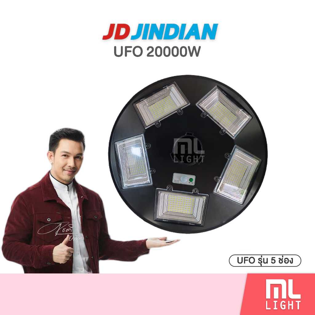 JD โคมไฟโซล่าเซลล์ UFO 20000W