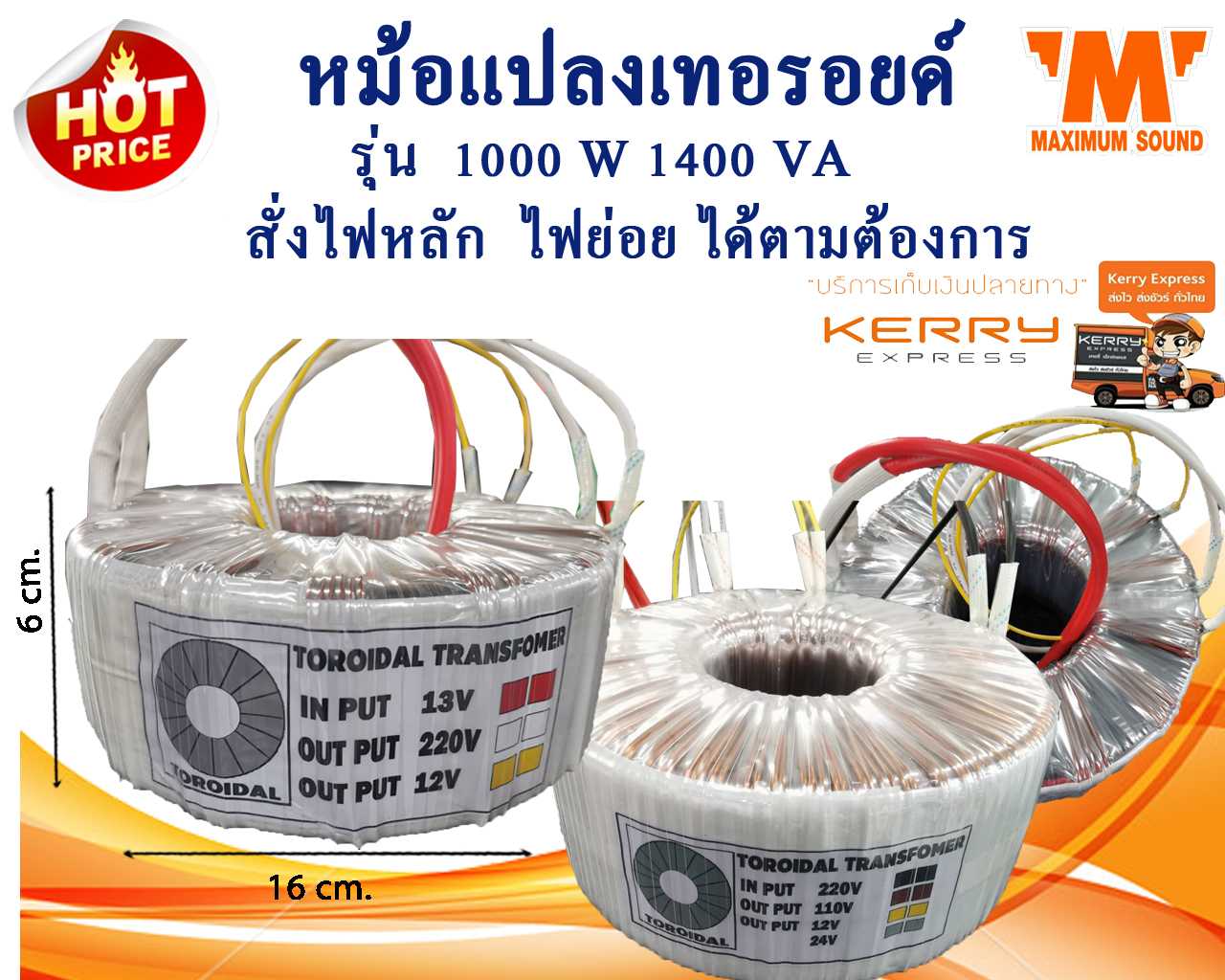 หม้อแปลงเทอ​รอยด์​  ขนาด 1000W 1400VA หม้อแปลงอินเวอร์เตอร์ INVERTER
