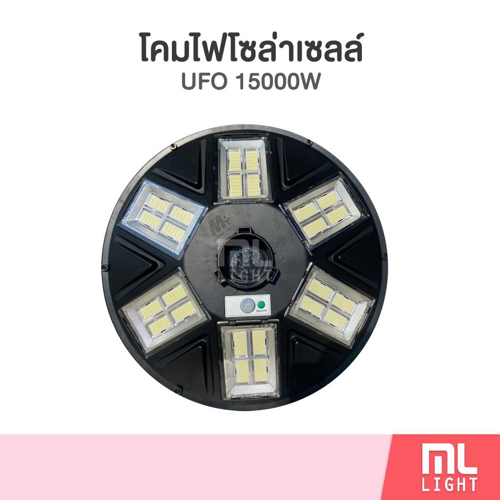 โคมไฟโซล่าเซลล์ UFO 15000W