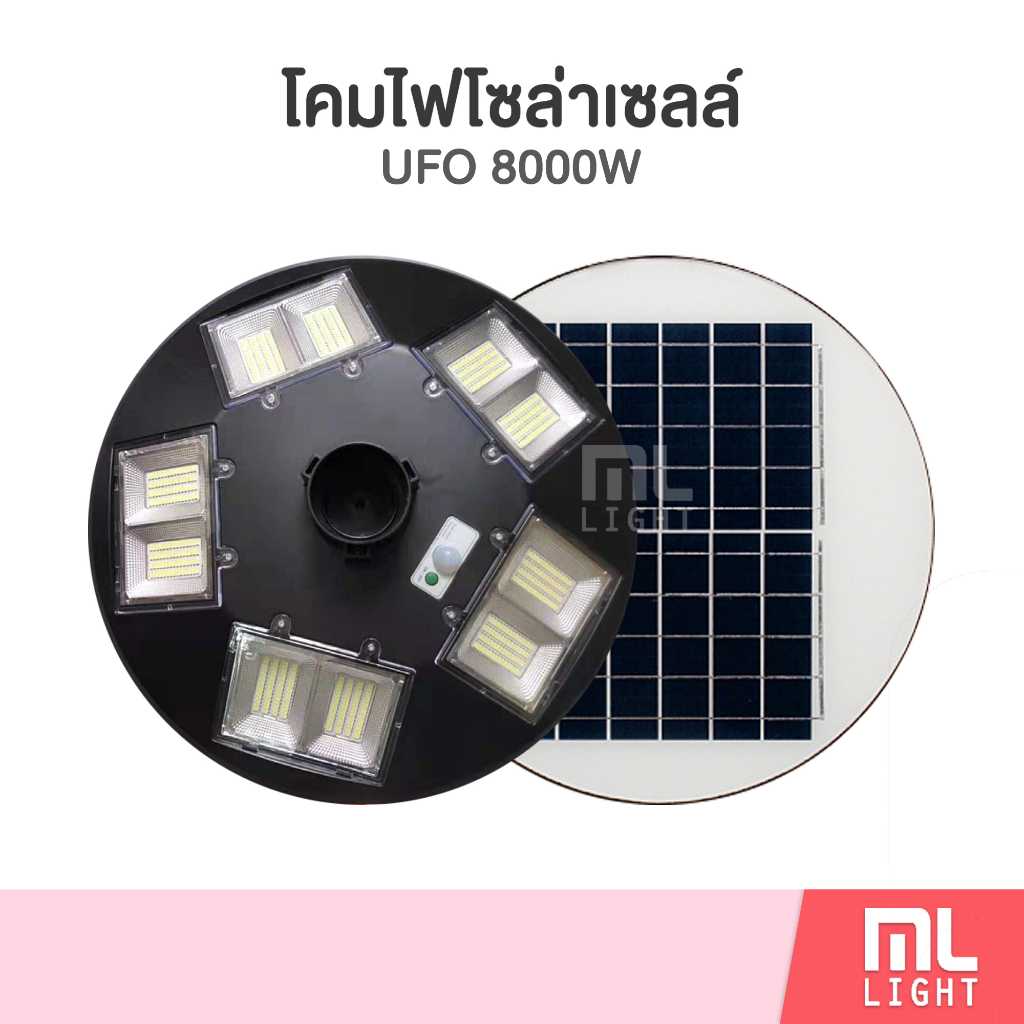 โคมไฟโซล่าเซลล์ UFO 8000W