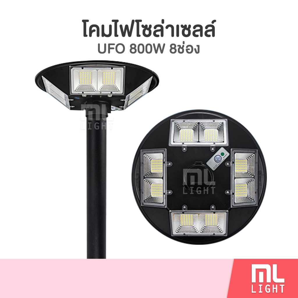 โคมไฟโซล่าเซลล์ UFO 800W 8ช่อง
