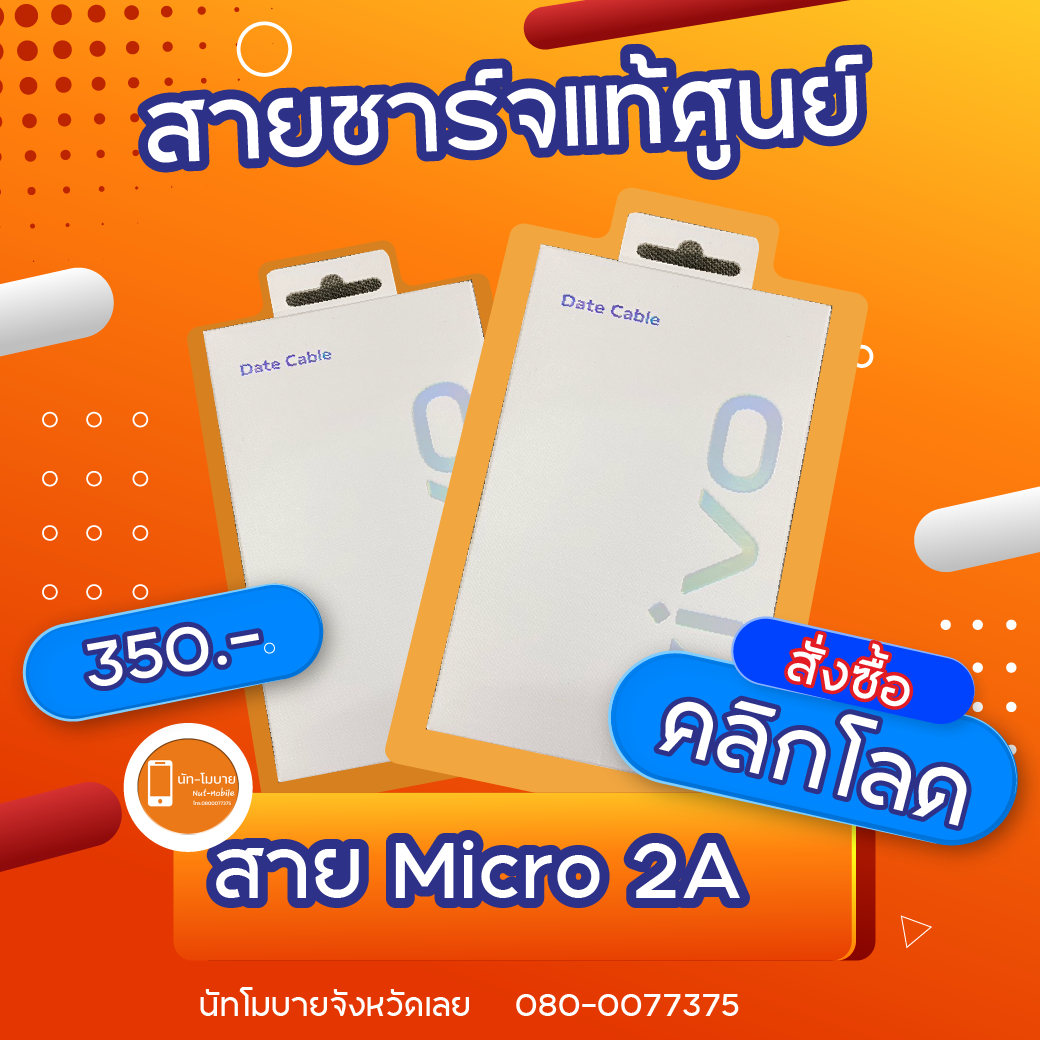 สายชาร์จแท้ศูนย์ Vivo micro 2a