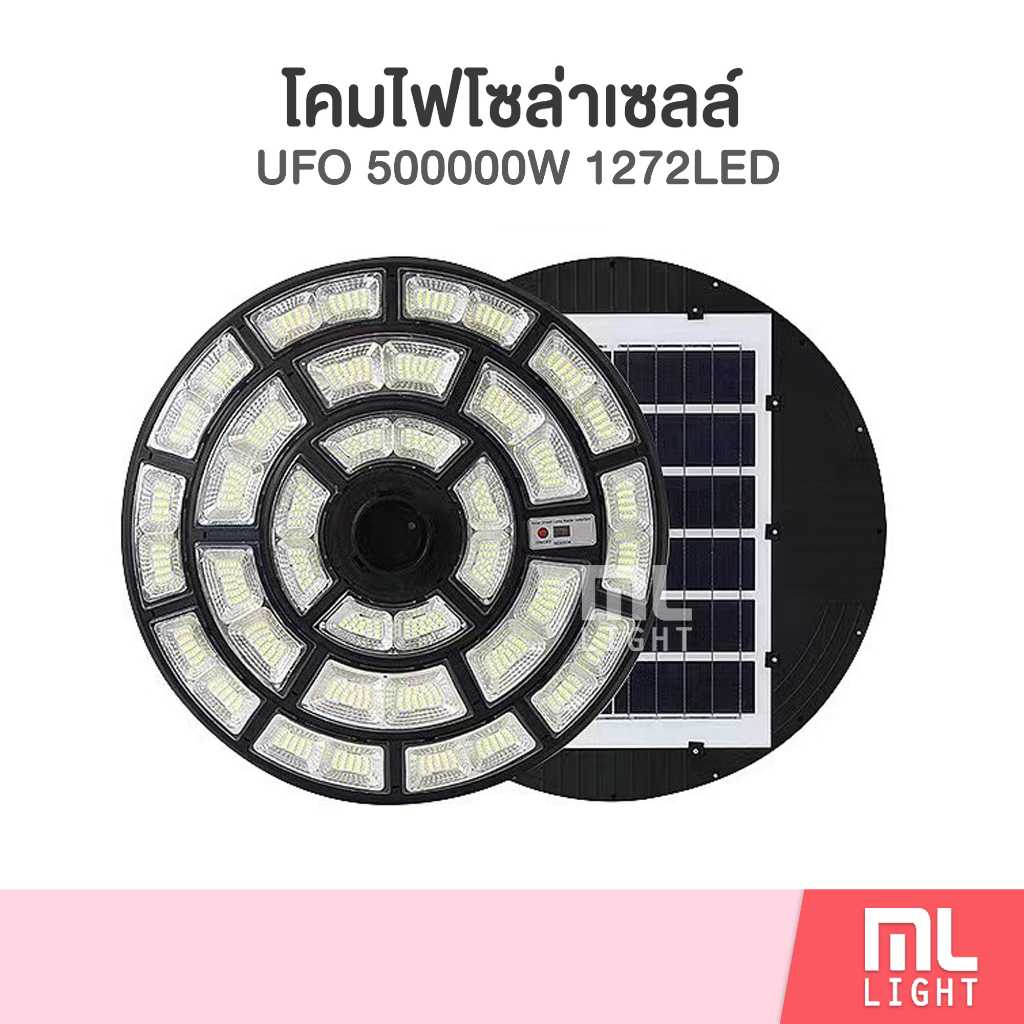 โคมไฟโซล่าเซลล์ UFO 500000W 1272LED