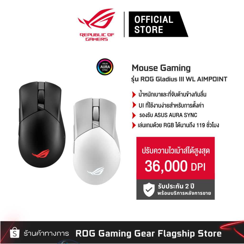 ASUS ROG P711 Gladius III WL AIMPOINT Wireless Mouse เม้าส์เกมมิ่งไร้สาย(90MP02Y0-BMUA-00/10)