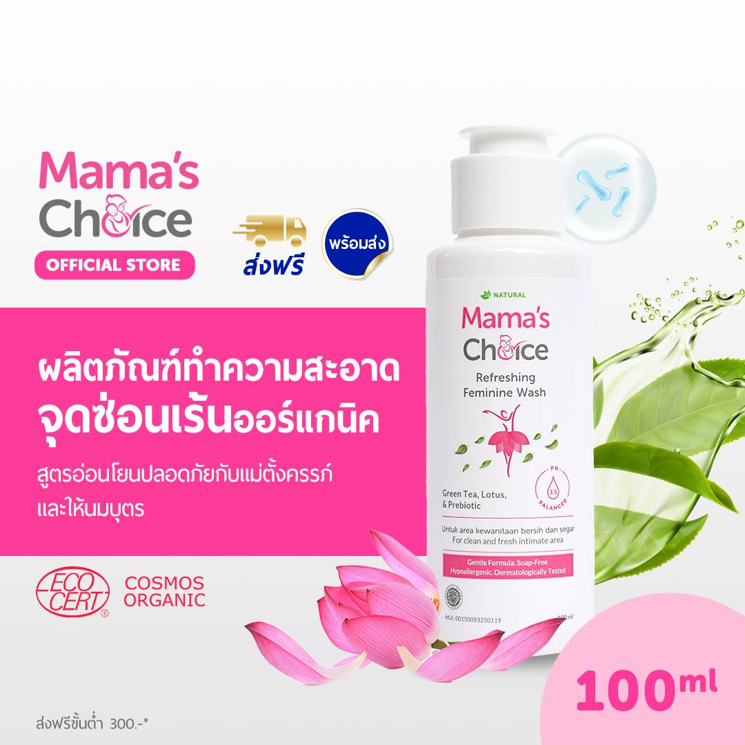 ผลิตภัณฑ์ทำความสะอาดจุดซ่อนเร้น (100มล.) สูตร Organic อ่อนโยน - Refreshing Feminine Wash