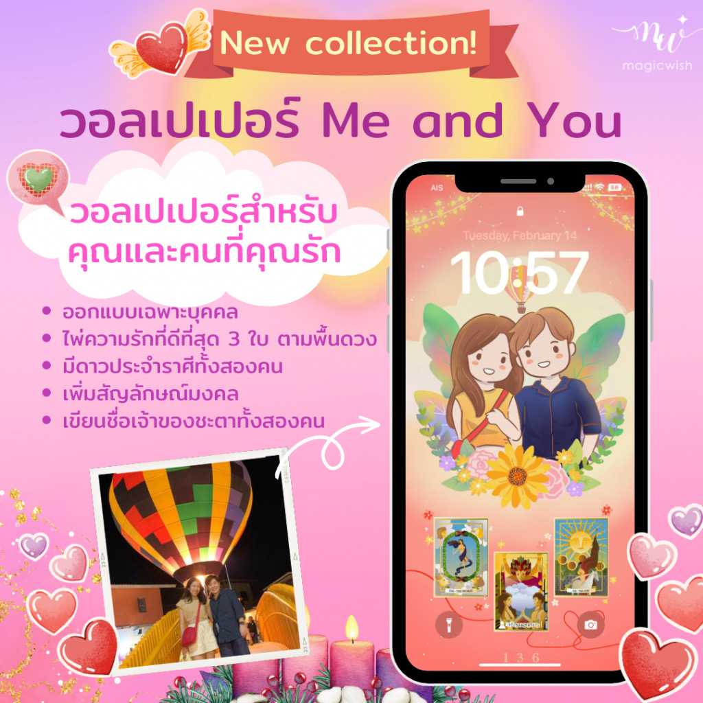 วอลเปเปอร์ Me and You เสริมดวงความรัก