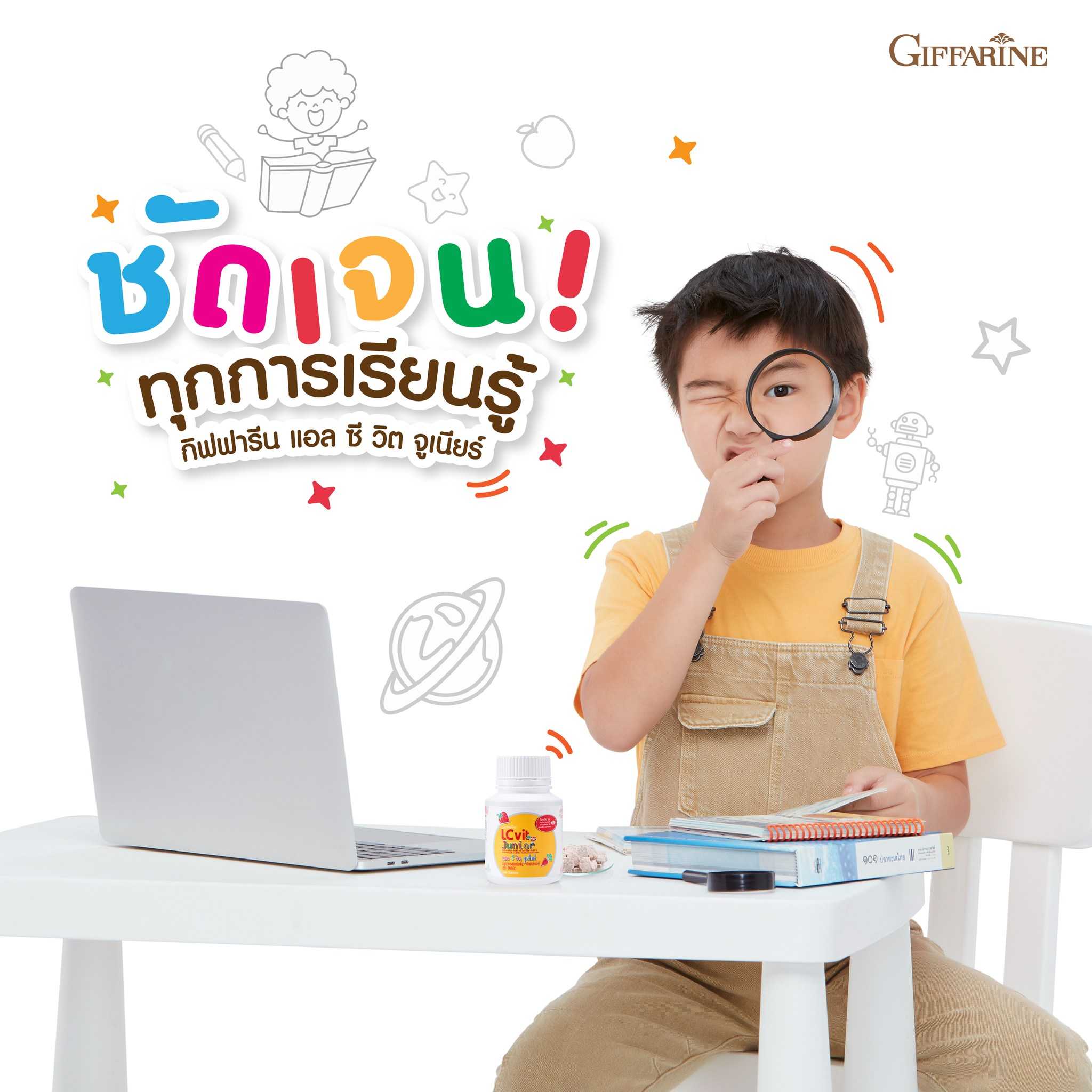 แอลซีวิตจูเนียร์ กิฟฟารีน วิตามินเด็ก สายตา  LZ VIT JUNIOR GIFFARINE