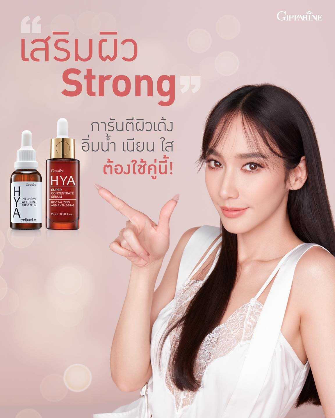 ไฮยา ซุปเปอร์ คอนเซนเทรท ซีรั่ม กิฟฟารีน Giffarine HYA Super Concentrate serum สวย เด้งเนียนใส
