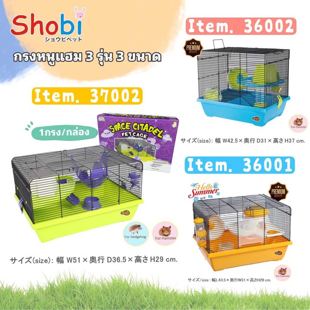 Shobi- 🌈 กรงหนูแฮมเตอร์ 3 รุ่น 3 ขนาด ดีไซน์สวย อุปกรณ์ครบ  #36001,#36002,#37002