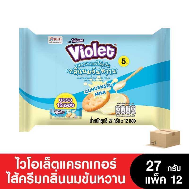 [ยกลัง 12 แพ็ค] Violet ไวโอเลตแครกเกอร์ไส้ครีมนมข้น 27 กรัม (แพ็คละ 12 ซอง) (ขนมของขวัญ)