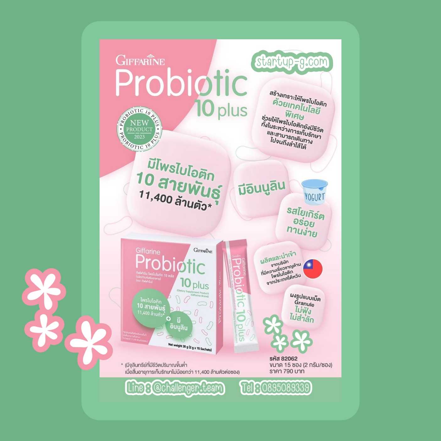 🌸🍀 กิฟฟารีน โพรไบโอติก 10 พลัส มีจุลินทรีย์โพรไบโอติกถึง10สายพันธุ์ดีต่อลำไส้และร่างกายในทุกมิติ
