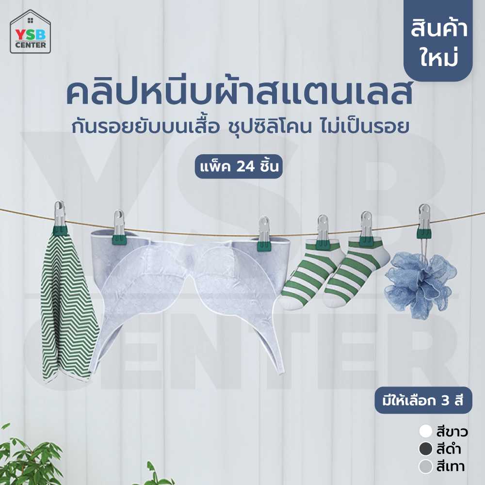 คลิปหนีบ คลิปหนีบผ้า คลิปหนีบแสตนเลส ทีจับสีสวยงาม (24ตัว) CB0174 - CB0176