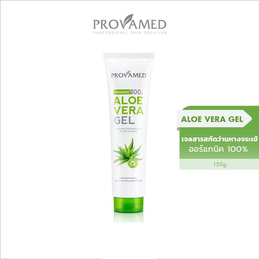 Provamed Aloe Vera Gel Organic 100% - เจลว่านหางจระเข้ออร์แกนิค 100%  (150 g.)