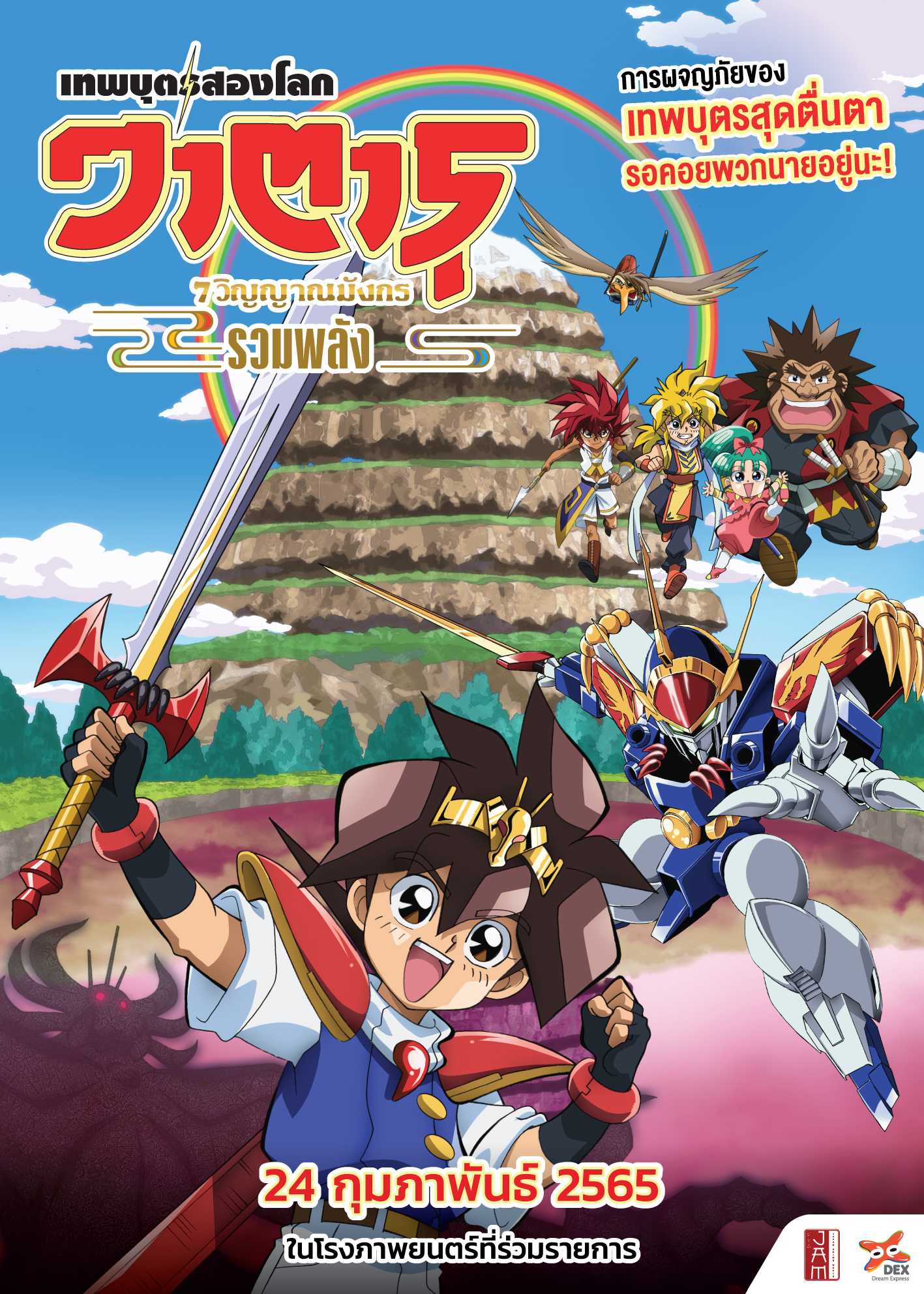 [ Poster 1 ด้าน : ขนาด 21 x 30 นิ้ว ] Mashin Eiyuden Wataru Shichi Tamashii No Ryujinmaru