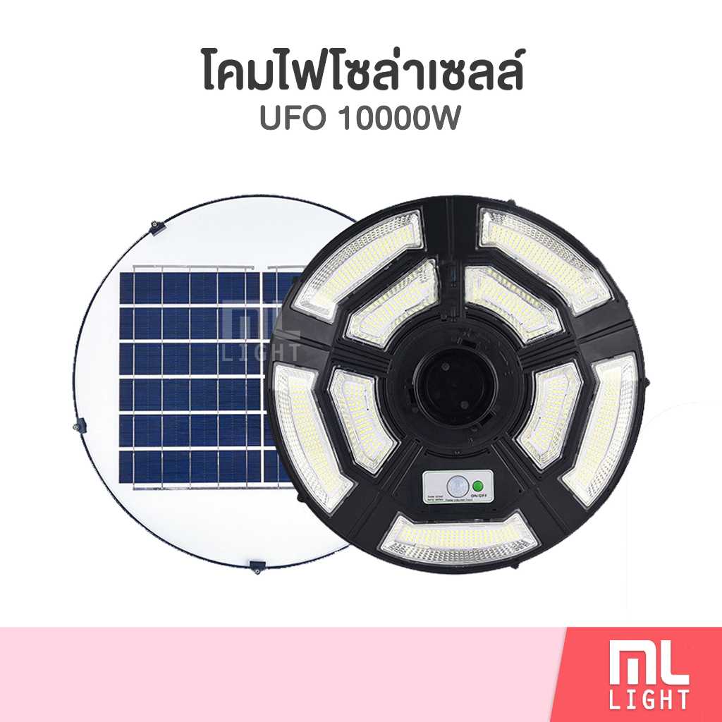 โคมไฟโซล่าเซลล์ UFO 10000W