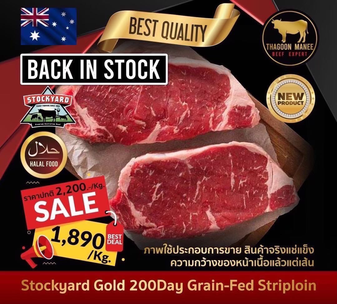 Stockyard Gold 200 day Grain Fed Striploin