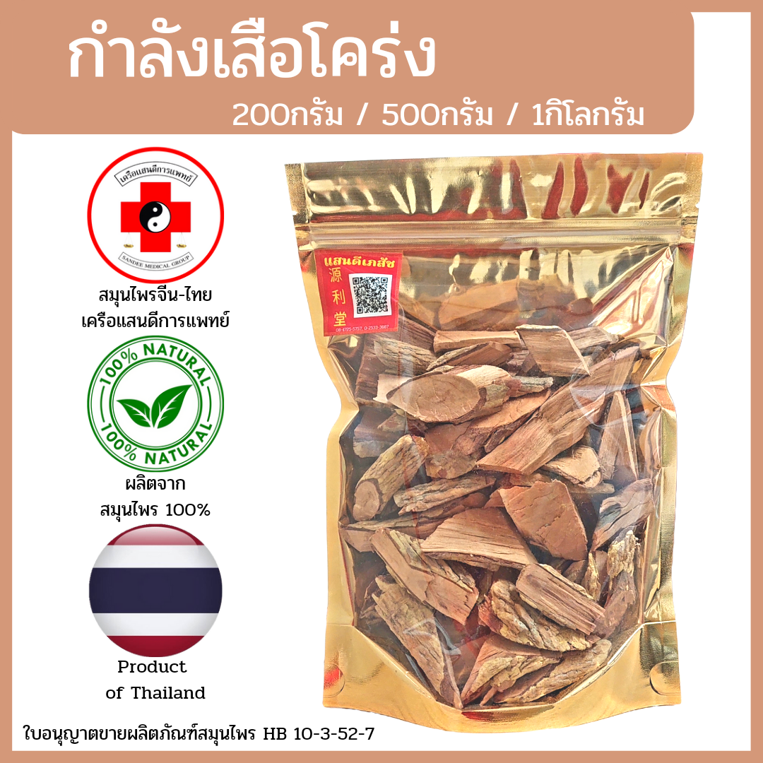 [แสนดีเภสัช] สมุนไพร กำลังเสือโคร่ง อย่างดี